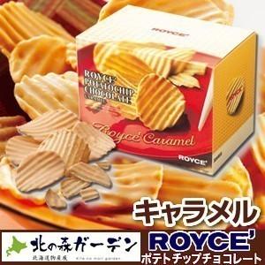 ＜送料込＞ ロイズ ポテトチップチョコレート【キャラメル】ROYCE 12箱セットロイズの正規取扱店...