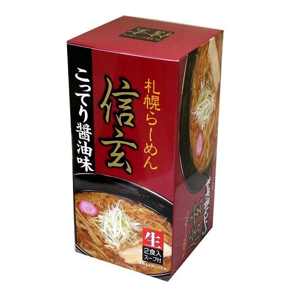 札幌ラーメン 信玄 こってり醤油味 《2食入り》 北海道 お土産 ギフト 人気（dk-2 dk-3）