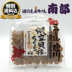 <特別送料込>南部の乾珍味 帆立貝柱SSS(味付...の商品画像
