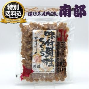 ＜特別送料込＞南部の乾珍味 帆立貝柱SSS（味付）500g 北海道 お土産 ほたて ホタテ 珍味 おつまみ ギフト 乾物 炊き込みご飯 お酒のお供 酒の肴 お取り寄せ