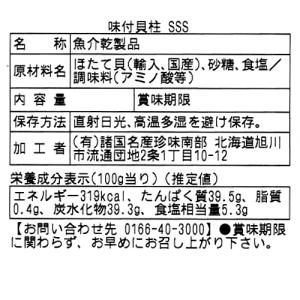 <特別送料込>南部の乾珍味 帆立貝柱SSS(味...の詳細画像2
