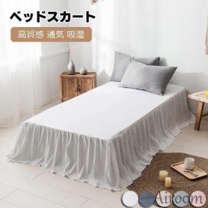ベッドスカート シングル 清新風 セミダブル シンプルベッドスカート