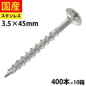 雨樋 ビス ネジ ステンレス コーススレッド 足割付き 特殊パシペート シルバー 3.5 × 45 1箱 400本 × 10箱｜kitanoyaneyasan-t