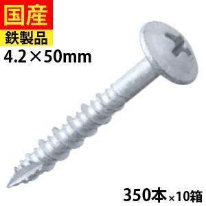 コーススレッド 板金 ねじ ビス シンワッシャー ハイロー ラスパート 4.2 × 50 1箱 35...