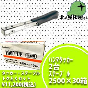 ステープル・ハンマタッカーセット ハンマタッカーラピッドＲ19Ｅ2台 ステープルトータル・ファスニン...