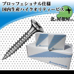 ヤマヒロ ビス ネジ 軽天 石膏ボードs65 ドライウォール ラッパ 3 8 65 建築用 Yamahiro S65 S 北の屋根屋さん 東京店 通販 Yahoo ショッピング