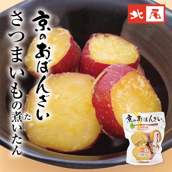 京のおばんざい『さつまいもの煮(た)いたん』