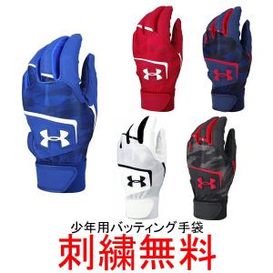 アンダーアーマー　少年用バッティング手袋　両手用　UAクリーンアップ VIII　1354432　送料無料　ベースボール