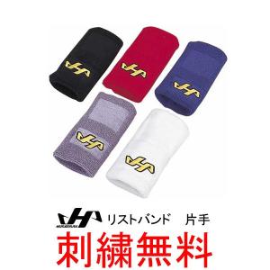 ハタケヤマ(HATAKEYAMA)　リストバンド　　片手　ロングタイプ　野球用品