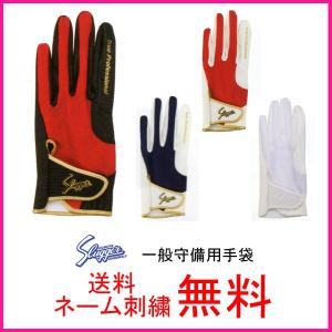 久保田スラッガー　一般守備用手袋　片手用　S-1　なら　グローブ　ネーム刺繍無料