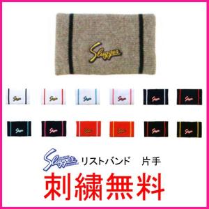 久保田スラッガー　リストバンド　S-34　片手　野球用品　刺繍無料