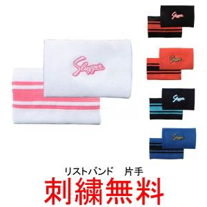 久保田スラッガー　リストバンド　薄型　ライン入り　S-38　片手　野球用品
