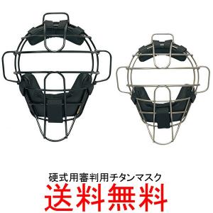 SSK(エスエスケイ)　硬式審判用チタンマスク　UPKM710S　　野球用品