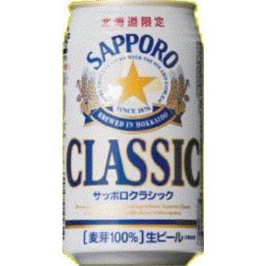 サッポロビール　クラシック　350ｍｌ　24本入