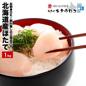 北海道産 ほたて 貝柱 1kg 36から50粒...の詳細画像1