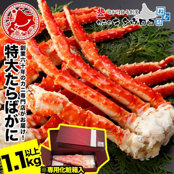 特大 たらばがに 脚 1肩 1.1kg以上 化粧箱入 ボイル カニ かに 蟹 タラバガニ 茹で 足 ...