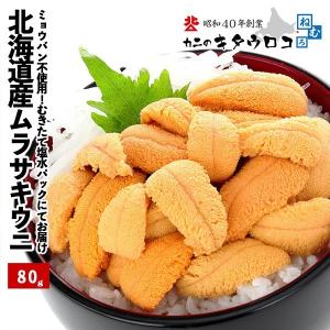 ウニ 生ウニ 朝むきたて直送！北海道産 ムラサキウニ