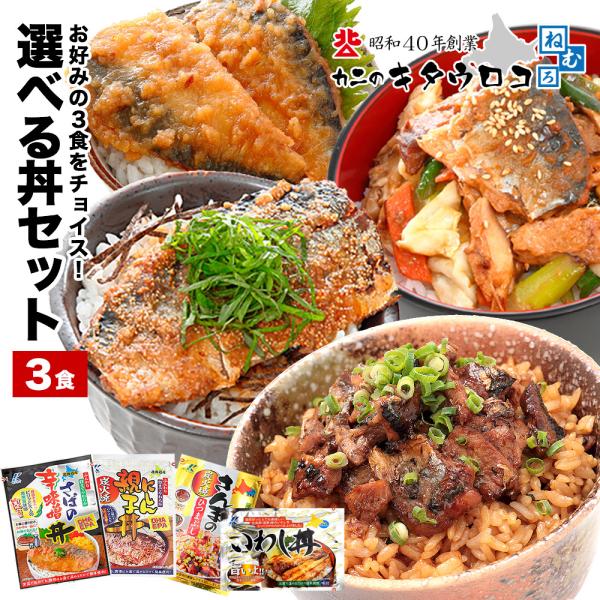 ポイント5倍 さんまのひつまぶし いわし丼 にしん親子丼 さば辛味噌丼 選べる3食セット ポスト投函...