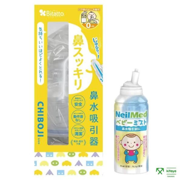 【Costco】Chiboji 鼻水吸引器 ＆ ベビーミストセット