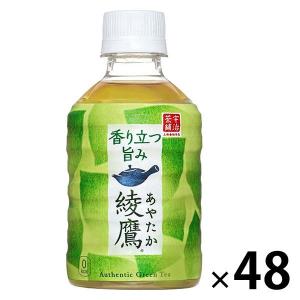 【緑茶】 綾鷹 280ml 1セット（48本）｜kitaya-shop