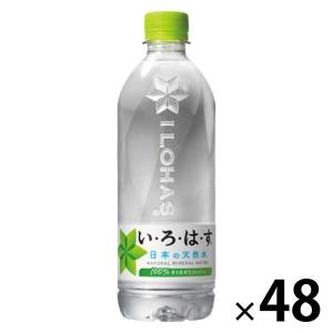 【天然水】 いろはす 540ml 1セット（48本：24本入×2箱）｜kitaya-shop