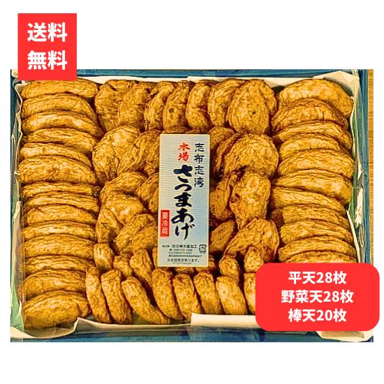 本場鹿児島の味 さつまあげ 76枚 大サイズ 化粧箱入り セット 志布志 北崎水産 さつま揚げ お中...