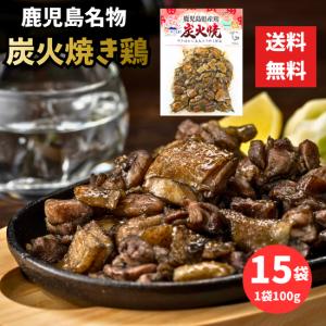 鹿児島名物 鶏 炭火焼き 2kg（100g×20袋）国産鶏肉 エヌチキン お