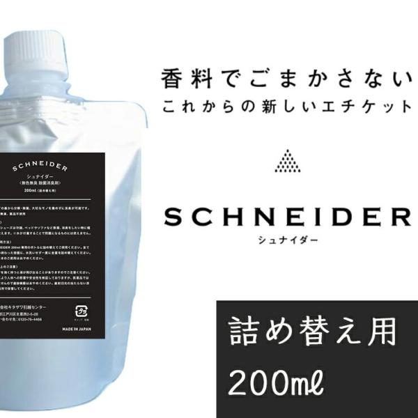 無香料の消臭 除菌スプレー 専用 詰め替え用 スーツ 靴 デニムなどに