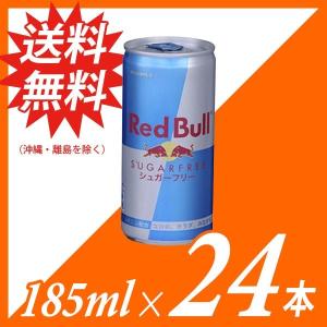レッドブルシュガーフリー　Red Bull　185ml×24本(1ケース) 送料無料