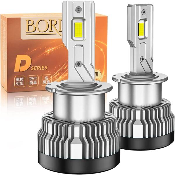 【訳アリ】BORDAN 車検対応 D2S D2R LED ヘッドライト 35W片側 ホワイト 650...