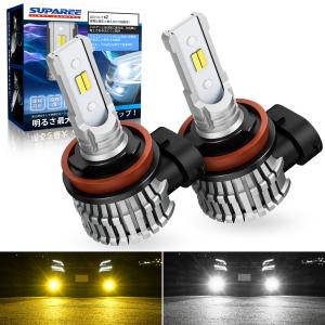 SUPAREE PRO 2色切り替え LED フォグ H8 H11 H16 カラーチェンジ