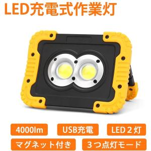 SUNVIC LED 投光器 充電式 20W高輝...の商品画像