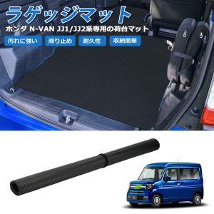 N-VAN JJ1 JJ2系 ラゲッジマット 荷室 トランクマット フロントマット フロアマット