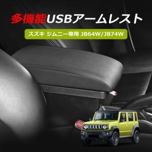専用設計】新型 ジムニー JB64W JB74W 多機能 コンソールボックス USB