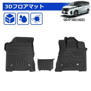 SUNVIC 新型 セレナ C28 フロアマット 3D 1列目 TPE マット 立体 水洗い 防水 防汚 運転席 助手席 SERENA e-power