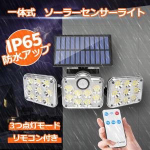 在庫処分特価！ ソーラー式 センサーライト 電源不要 人感センサー 防水 点灯モード切替 2400ｍAh