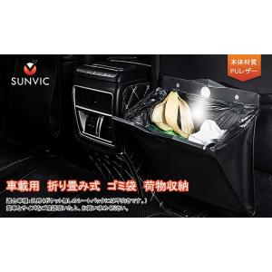 SUNVIC 車用ゴミ箱 車の収納バッグ シートバックポケット 折りたたみバッグ 車載ゴミ袋 置物袋 小物入れ 壁掛け リアシート 後部座席 LEDセンサーライト照明