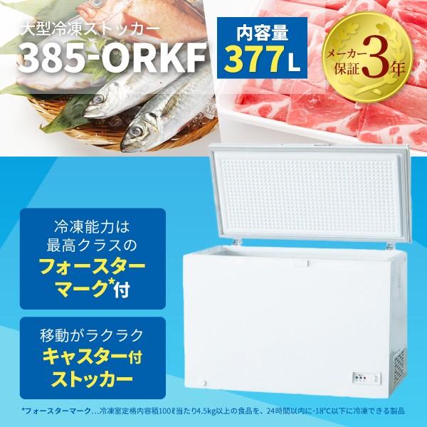 【3年保証の冷凍ストッカー！】【限定SALE！】　大型　冷凍庫　377L　業務用　新品　W1356×...