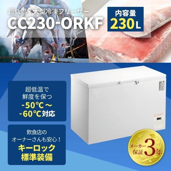 【3年保証の超低温冷凍ストッカー！】【限定SALE！】 -60℃　フリーザー　230L　大型　業務用...