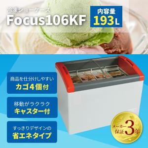 冷凍ショーケース　中型　193L　業務用　　W1056×D656×H850mm　Focus106KF　キャスター付　鍵付き
