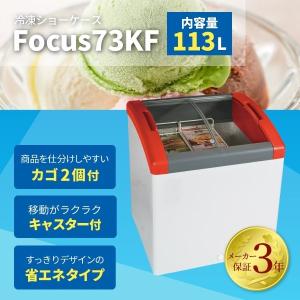 新発売！】 冷凍ショーケース 小型 117L 業務用 新品 W780×D606×H842mm