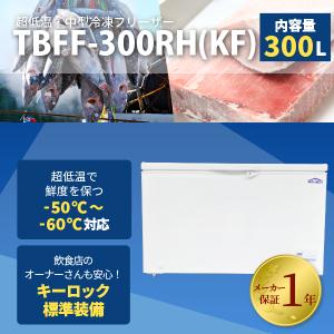 限定SALE！】 -60℃ 超低温冷凍ストッカー フリーザー 200L 中型 業務用