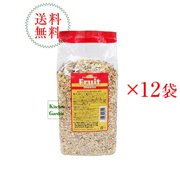 カントリーファーム　フルーツミューズリー　７５０ｇ　１ケース（１２袋入）　 朝食  輸入食品