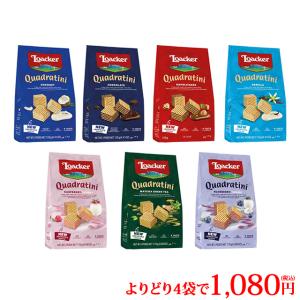 ロアカー　ウエハース　クワドラティーニよりどり４袋セット　７種類からお選び下さい。　輸入食品