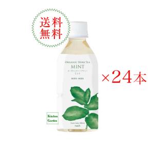 有機ミントハーブティー 350ml 24本の買取情報