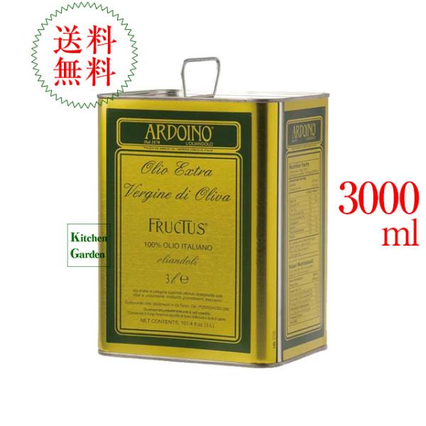 アルドイノエキストラヴァージンオリーブオイル　フルクトゥス　３０００ｍｌ輸入食品