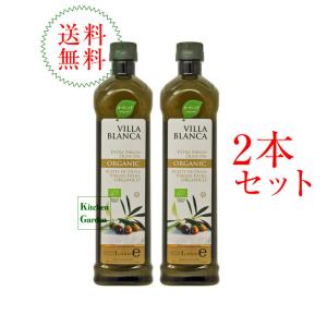 ヴィラブランカ　有機エキストラヴァージンオリーブオイル　１０００ｍｌ（９１６ｇ）　ＰＥＴボトル入り　２本セット　オーガニック 輸入食品｜kitchen-garden