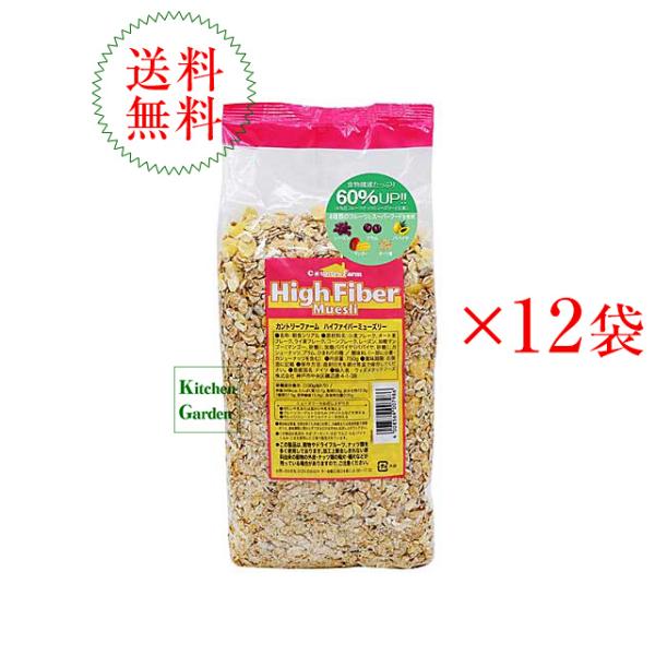 カントリーファーム　ハイファイバーミューズリー　７５０ｇ　１ケース（１２袋入）　 朝食  輸入食品　