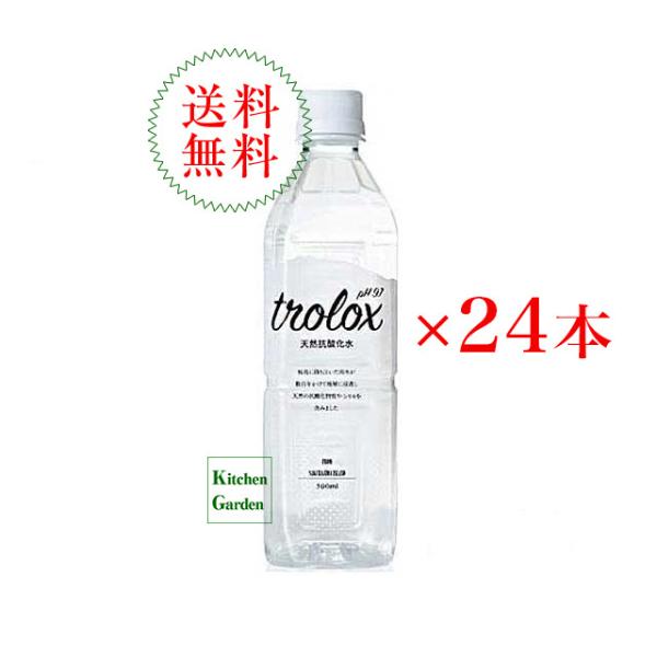 Trolox（トロロックス）　天然抗酸化水　５００ｍｌ　１ケース（２４本入り）　飲むシリカ　