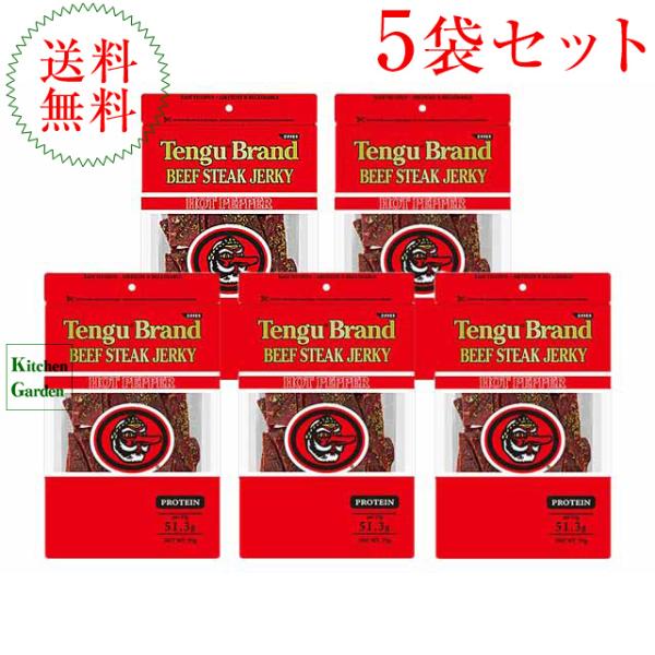 テング　ビーフジャーキー　ホット　９３ｇ　５袋セット　ビーフステーキジャーキー　